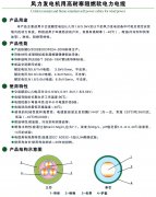 風力發電耐寒阻燃軟電纜